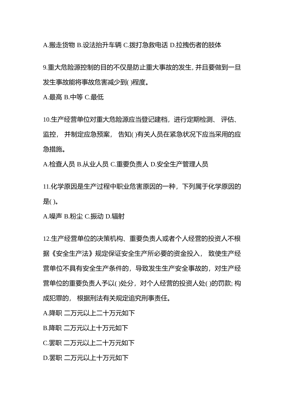 2025年辽宁安全生产月知识竞赛考试含答案_第3页