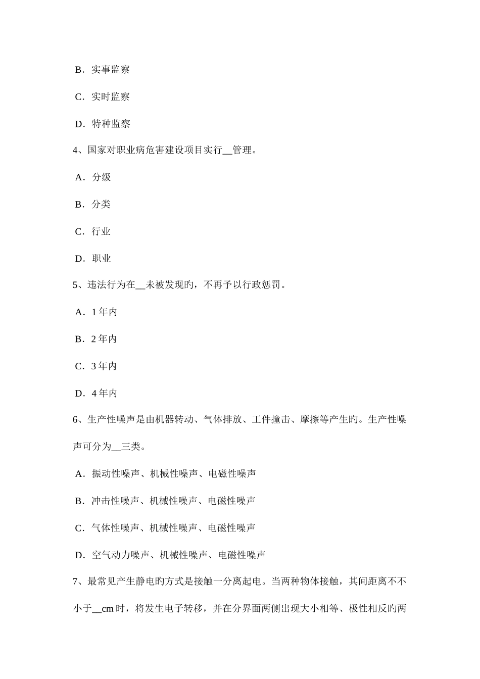 2025年山东省安全工程师安全生产法危险化学品生产储存和使用的安全管理考试题_第2页