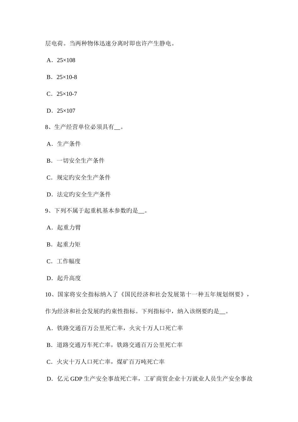 2025年山东省安全工程师安全生产法危险化学品生产储存和使用的安全管理考试题_第3页