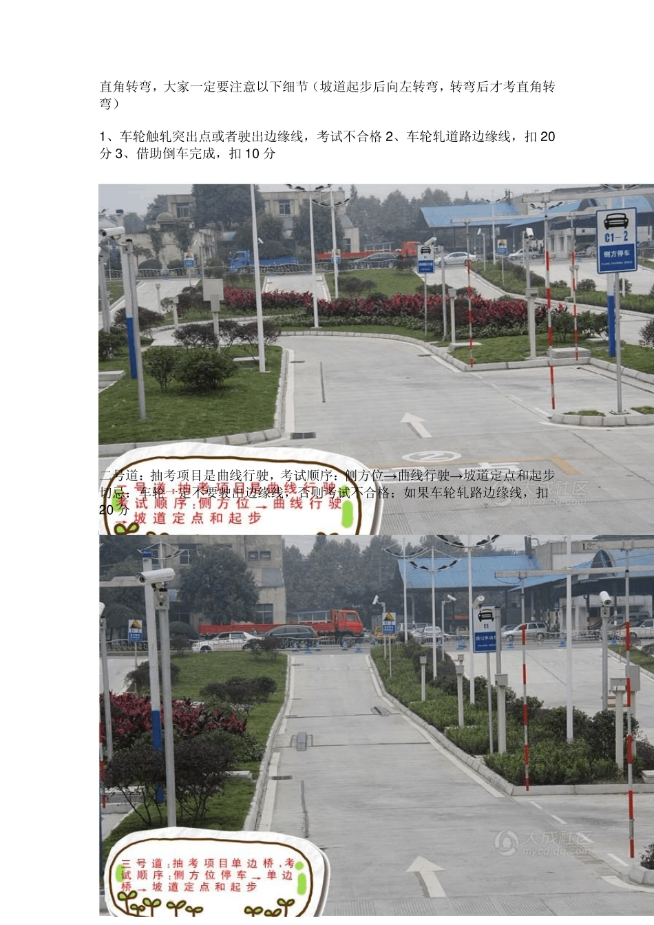 成都白家考场场地考试附考场图全攻略_第3页