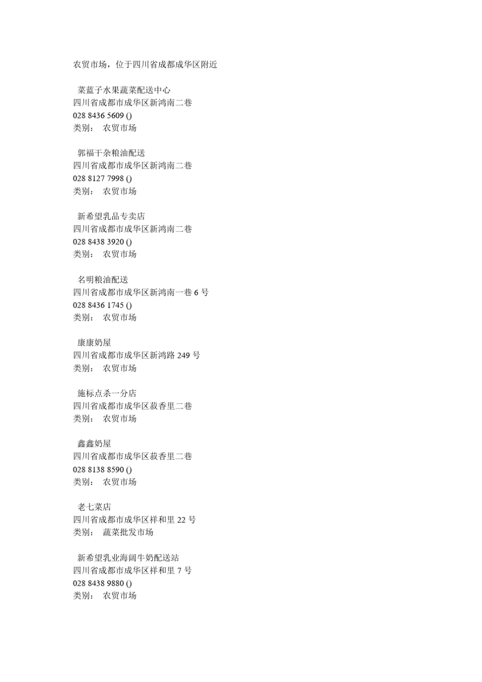 成都的农贸市场_第1页