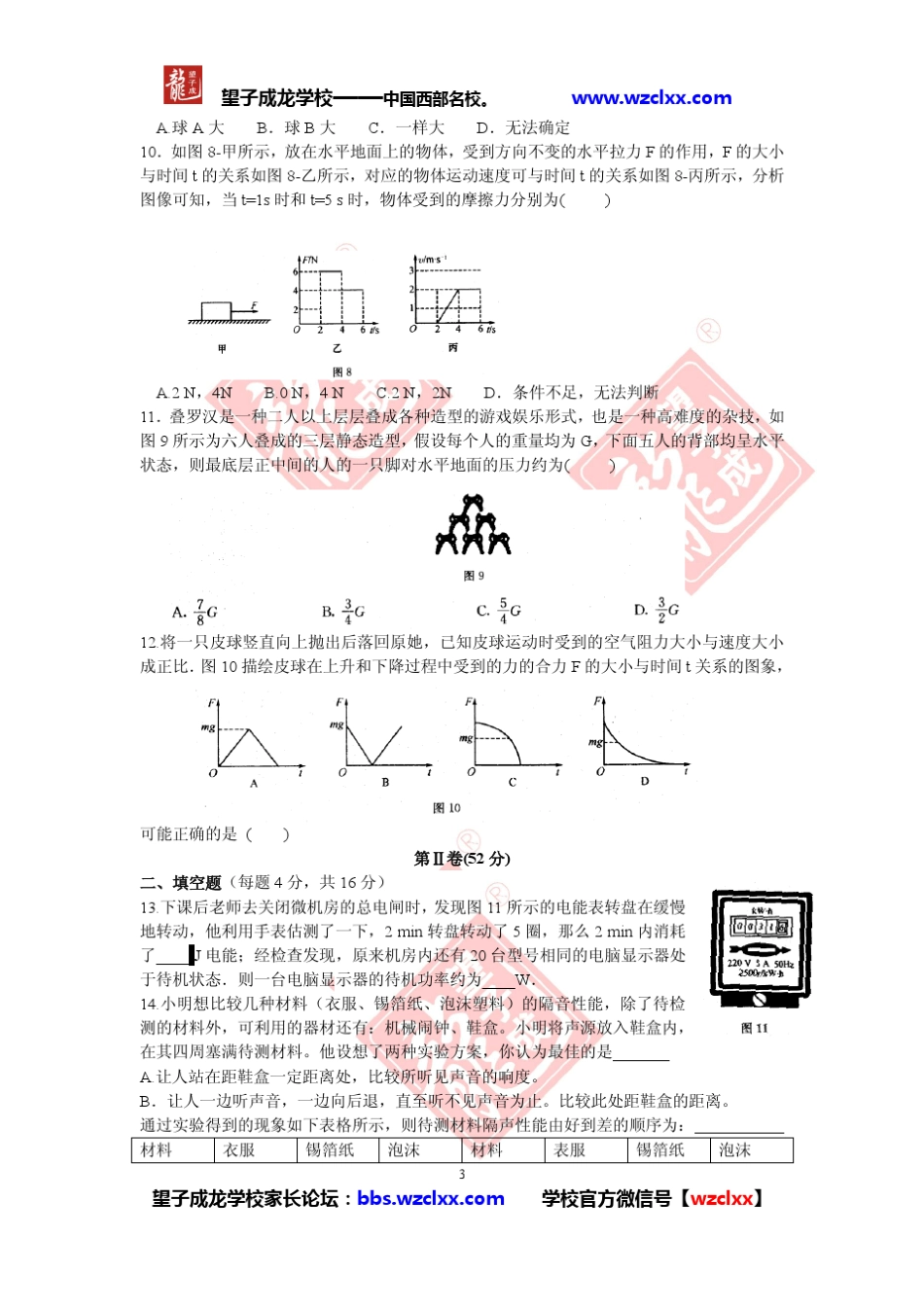 成都石室中学2012年外地生入学考试物理试卷及答案_第3页