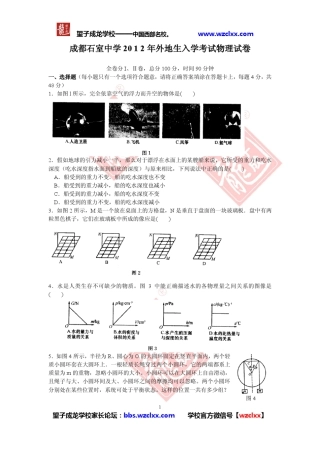 成都石室中学2012年外地生入学考试物理试卷及答案