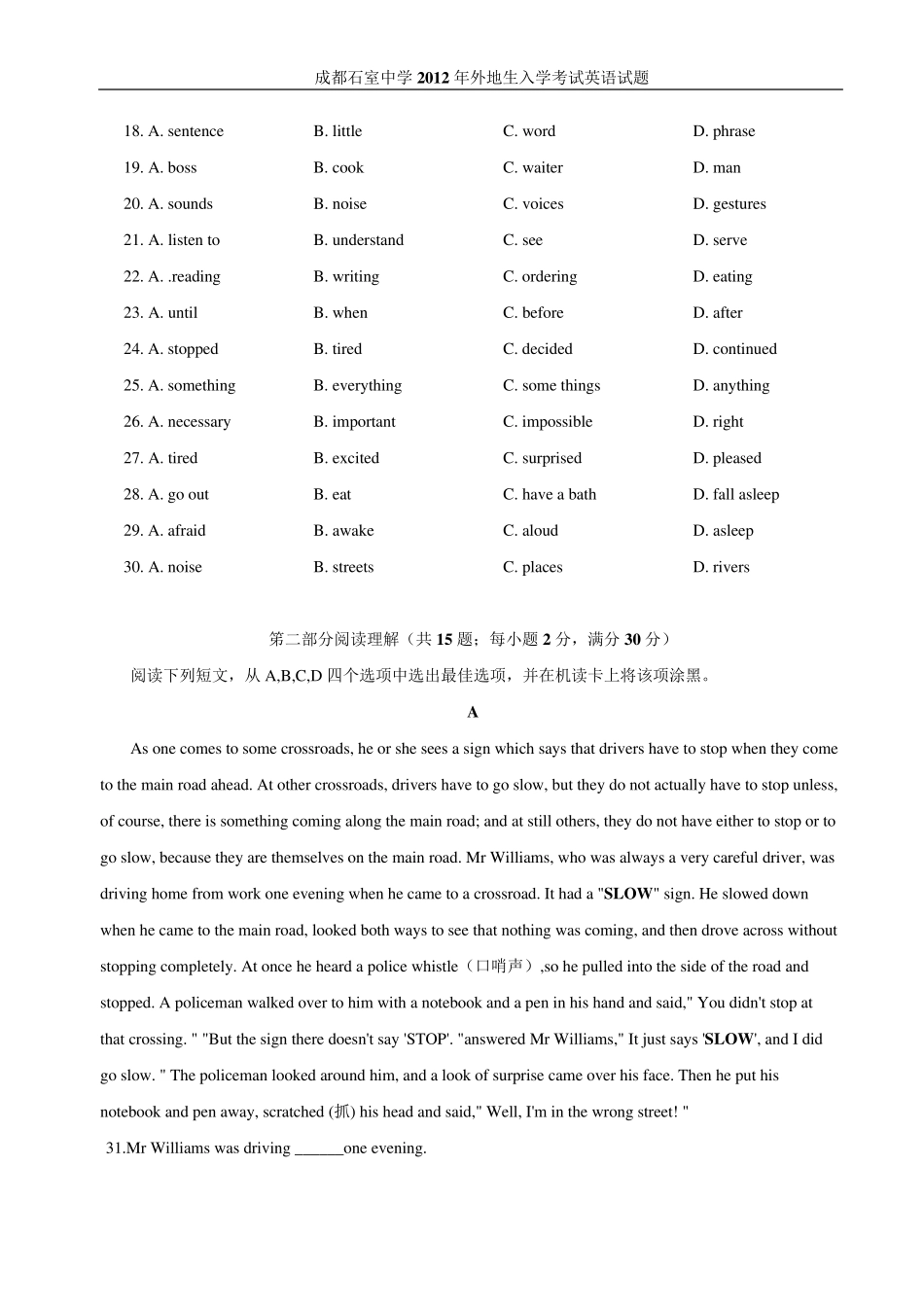成都石室中学2012年外地生入学考试英语试题(重排版)_第3页