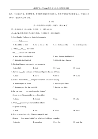 成都石室中学2012年外地生入学考试英语试题(重排版)