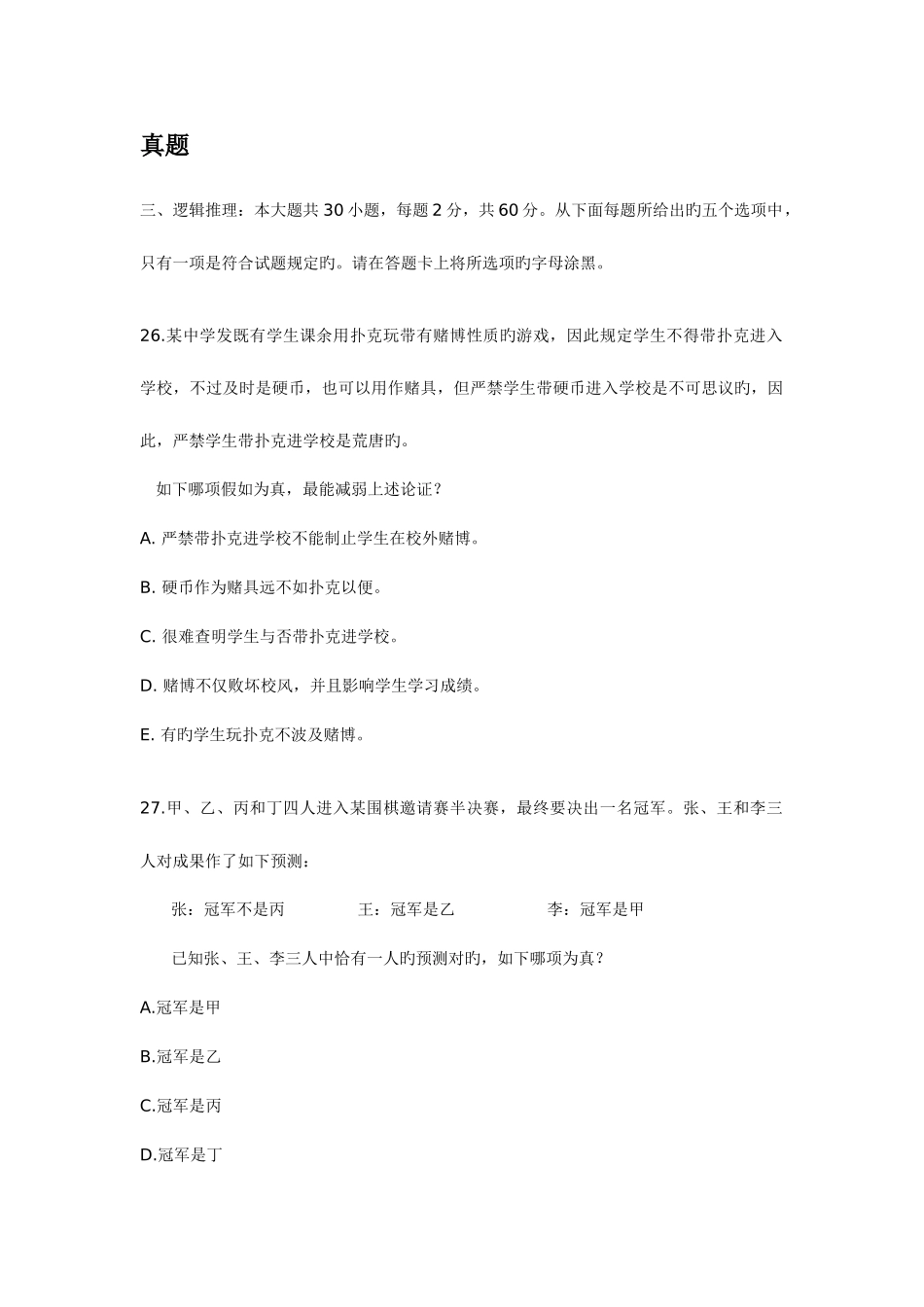 2025年逻辑部分真题及答案_第1页