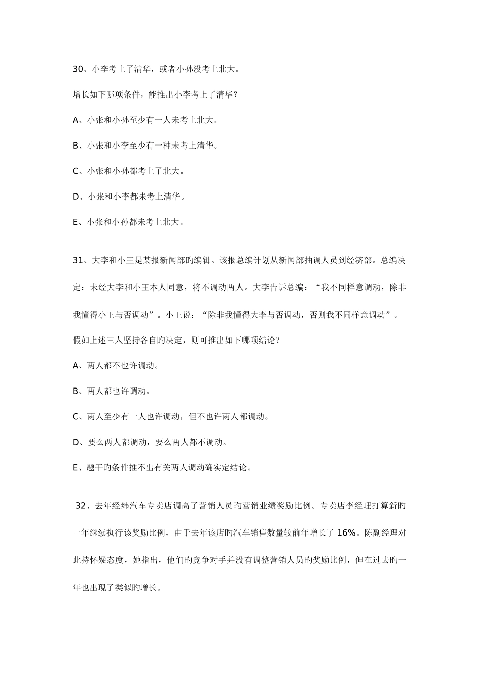 2025年逻辑部分真题及答案_第3页