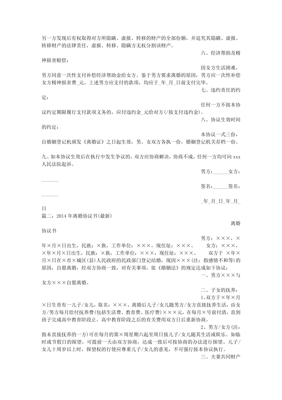 成都离婚协议书_第2页