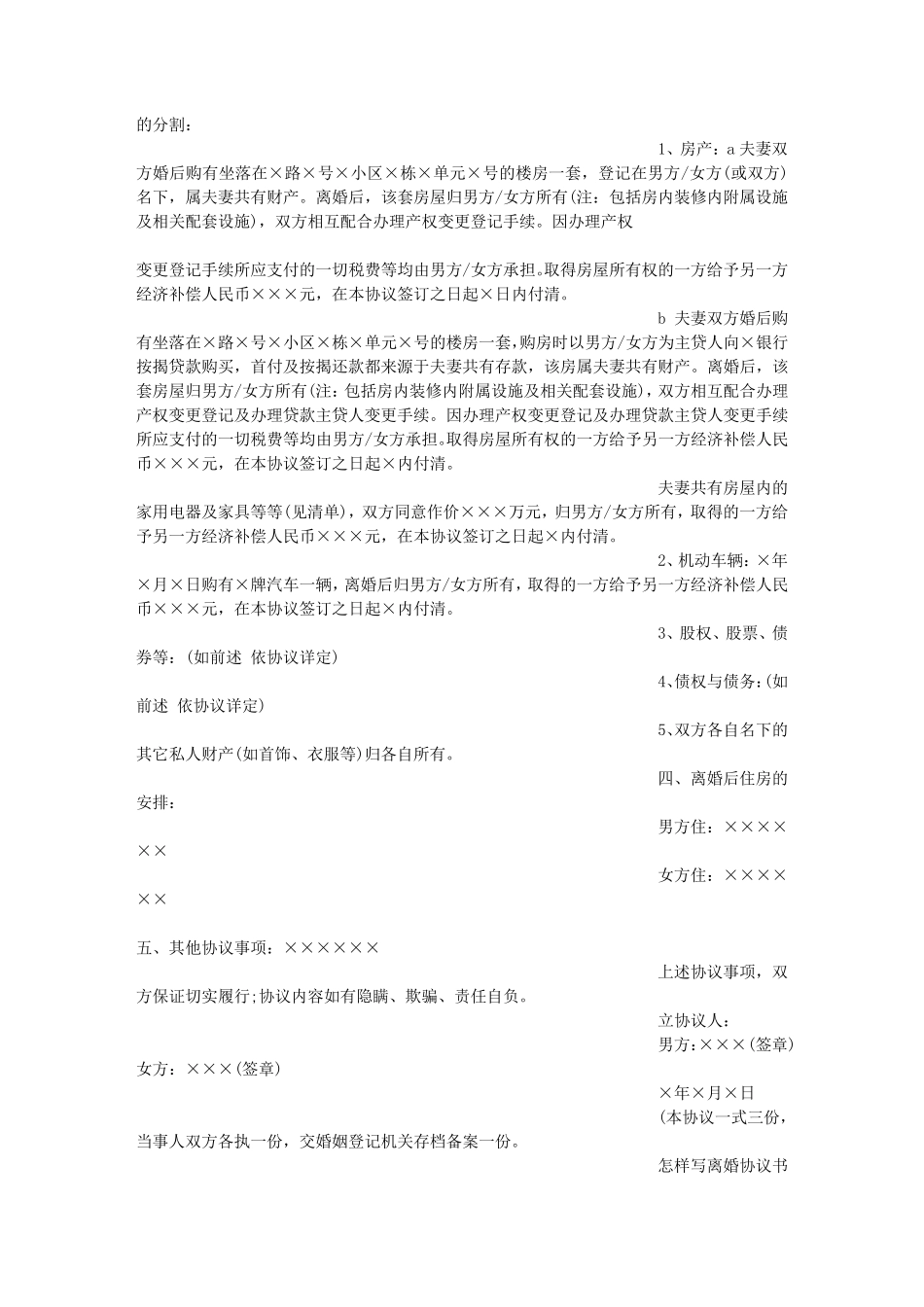 成都离婚协议书_第3页