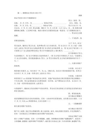 成都离婚协议书