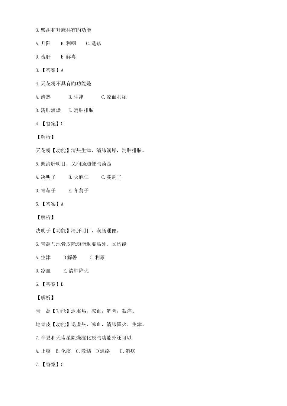 2025年执业药师中药学二模拟卷二_第2页