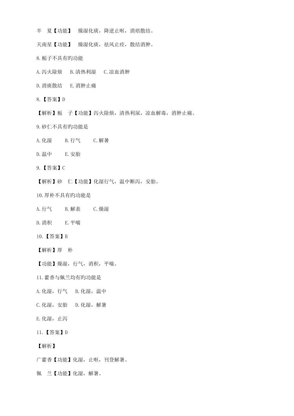 2025年执业药师中药学二模拟卷二_第3页