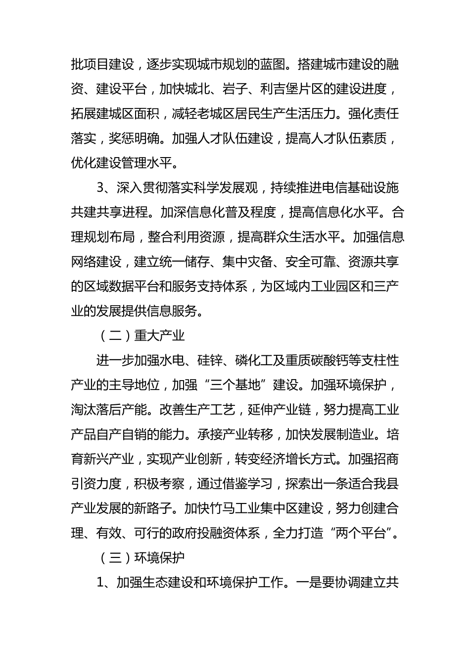 成都经济区区域合作框架协议实施方案._第2页