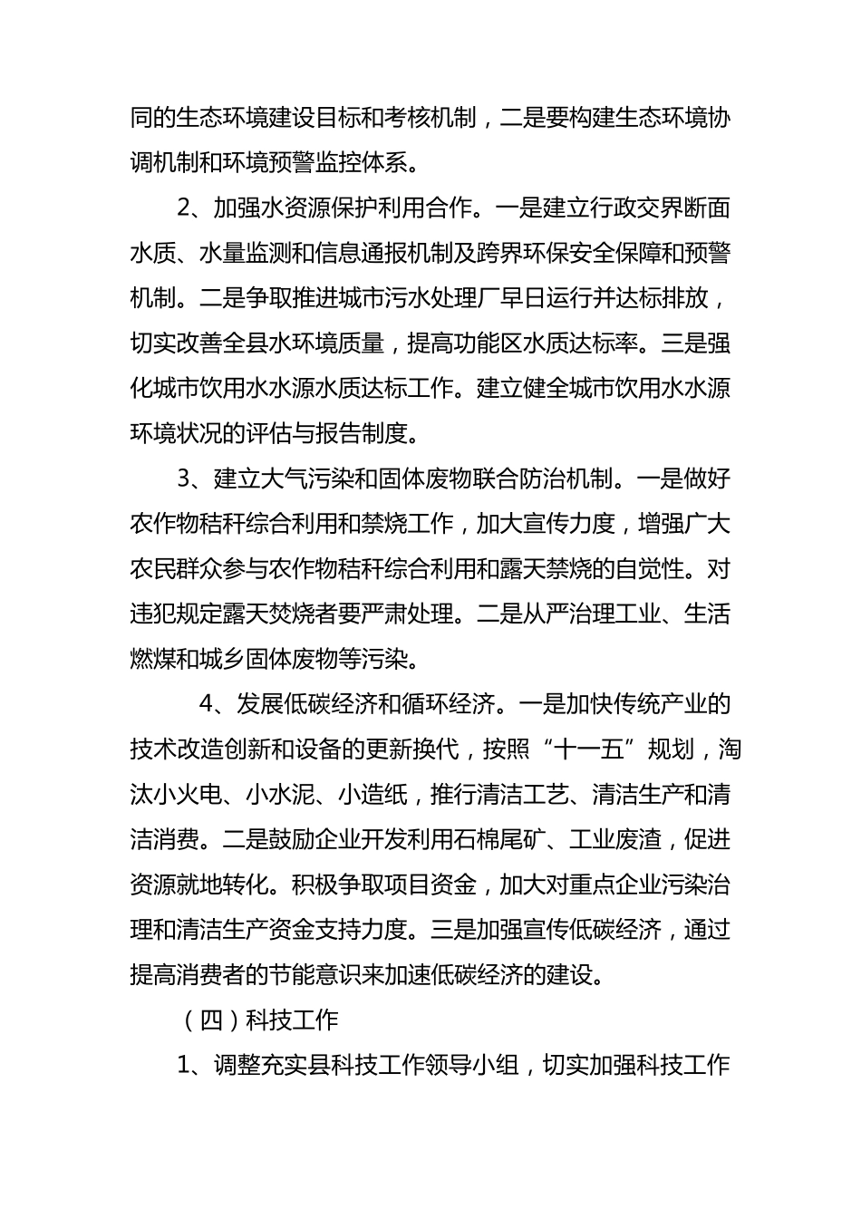 成都经济区区域合作框架协议实施方案._第3页