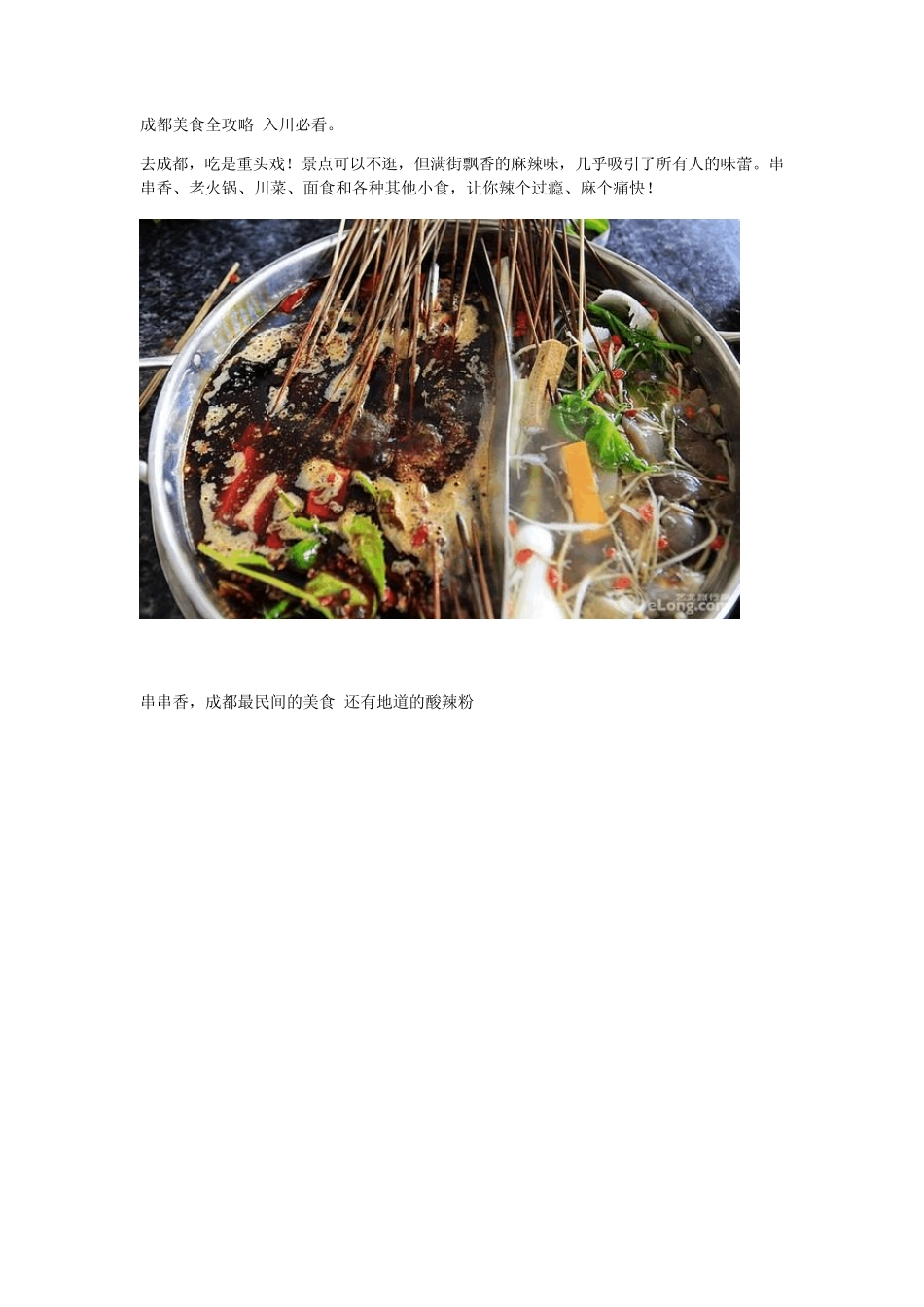 成都美食全攻略入川必看_第1页