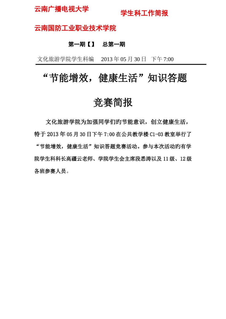 2025年知识竞赛简报_第1页