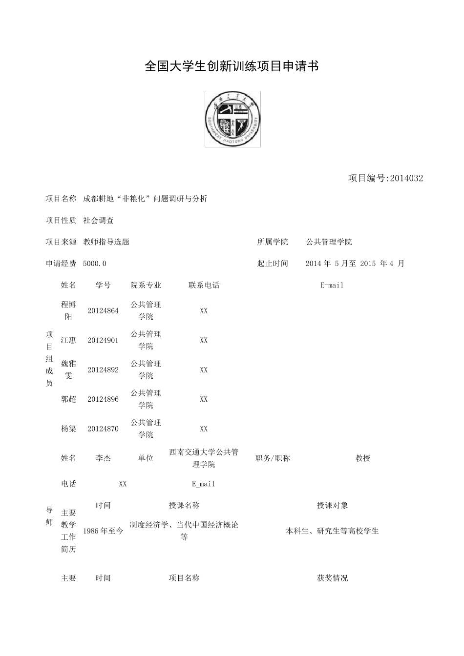 成都耕地“非粮化”问题调研与分析_第1页