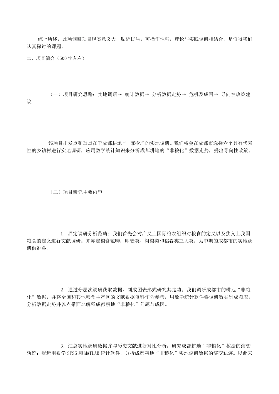成都耕地“非粮化”问题调研与分析_第3页