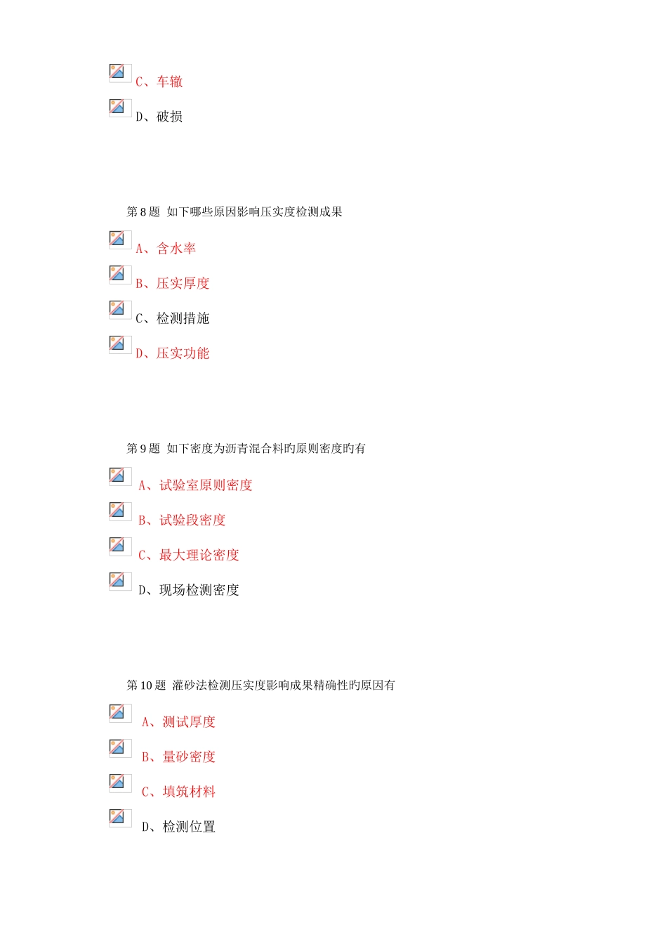 2025年试验人员继续教育网络平台公路工程路基路面压实度检测与评价试卷_第3页