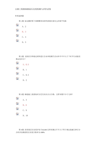 2025年试验人员继续教育网络平台公路工程路基路面压实度检测与评价试卷