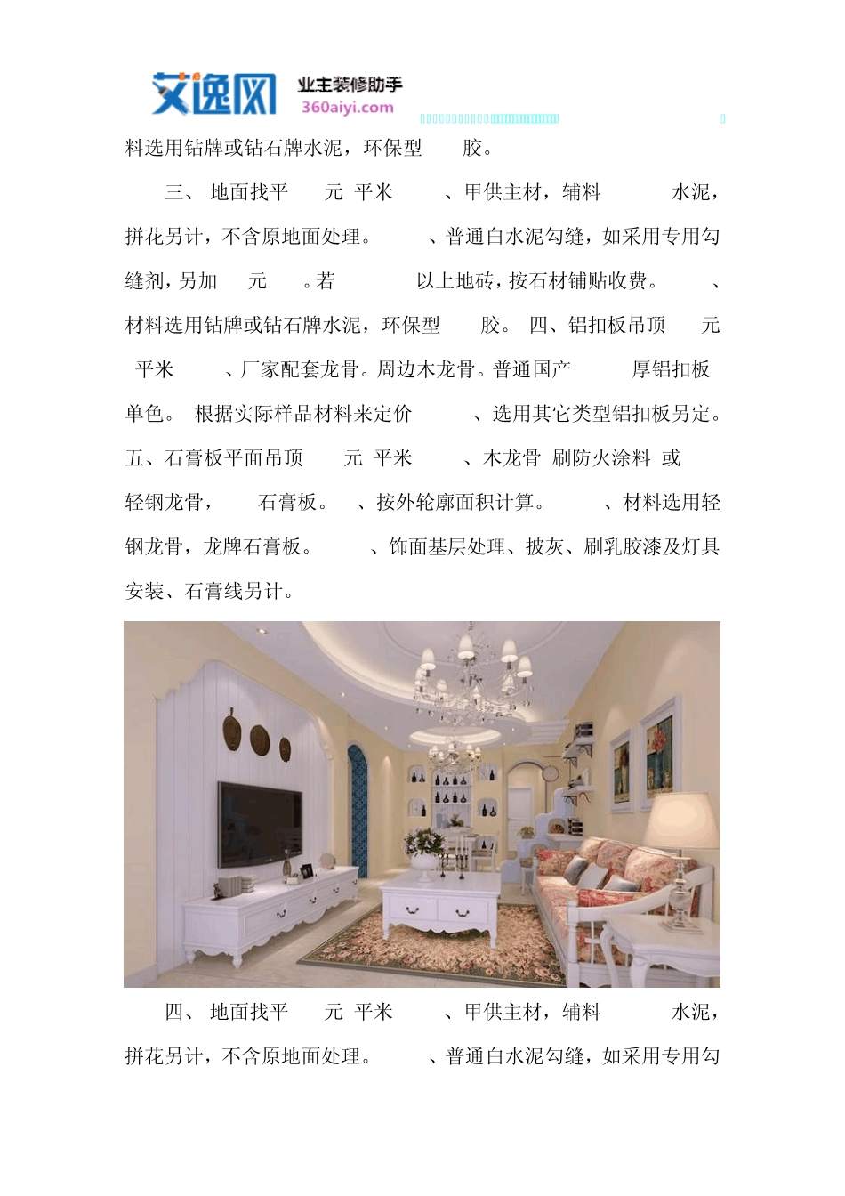 成都装修人工价格_第2页