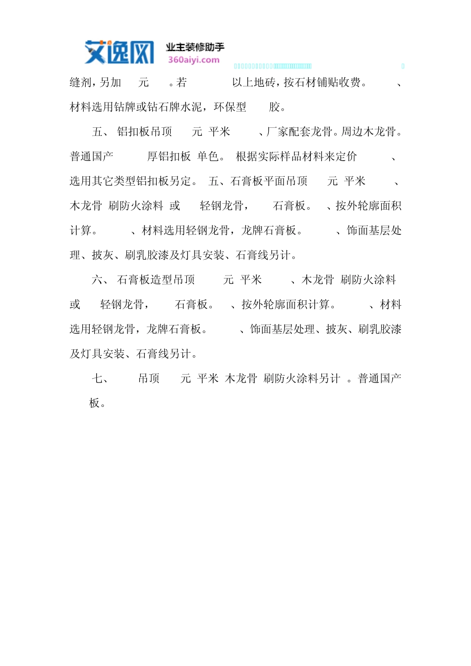 成都装修人工价格_第3页