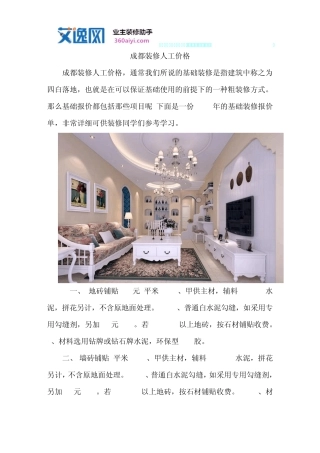 成都装修人工价格