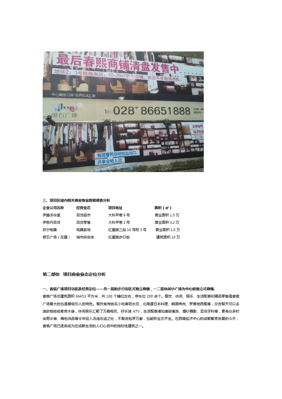 成都蓝光香槟广场市场调查报告_第3页