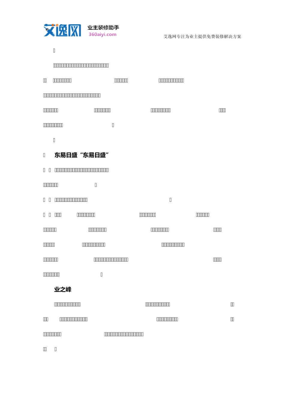 成都装修公司排名2014版_第2页