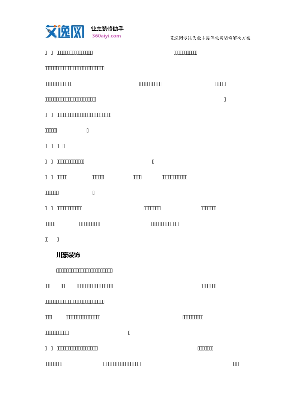 成都装修公司排名2014版_第3页