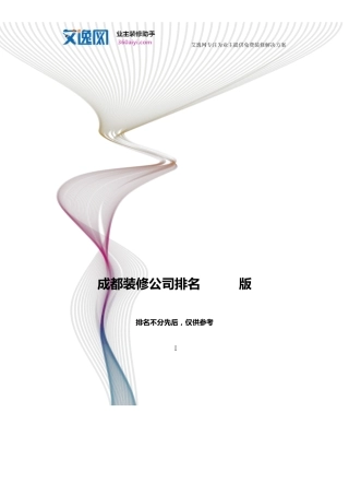 成都装修公司排名2014版