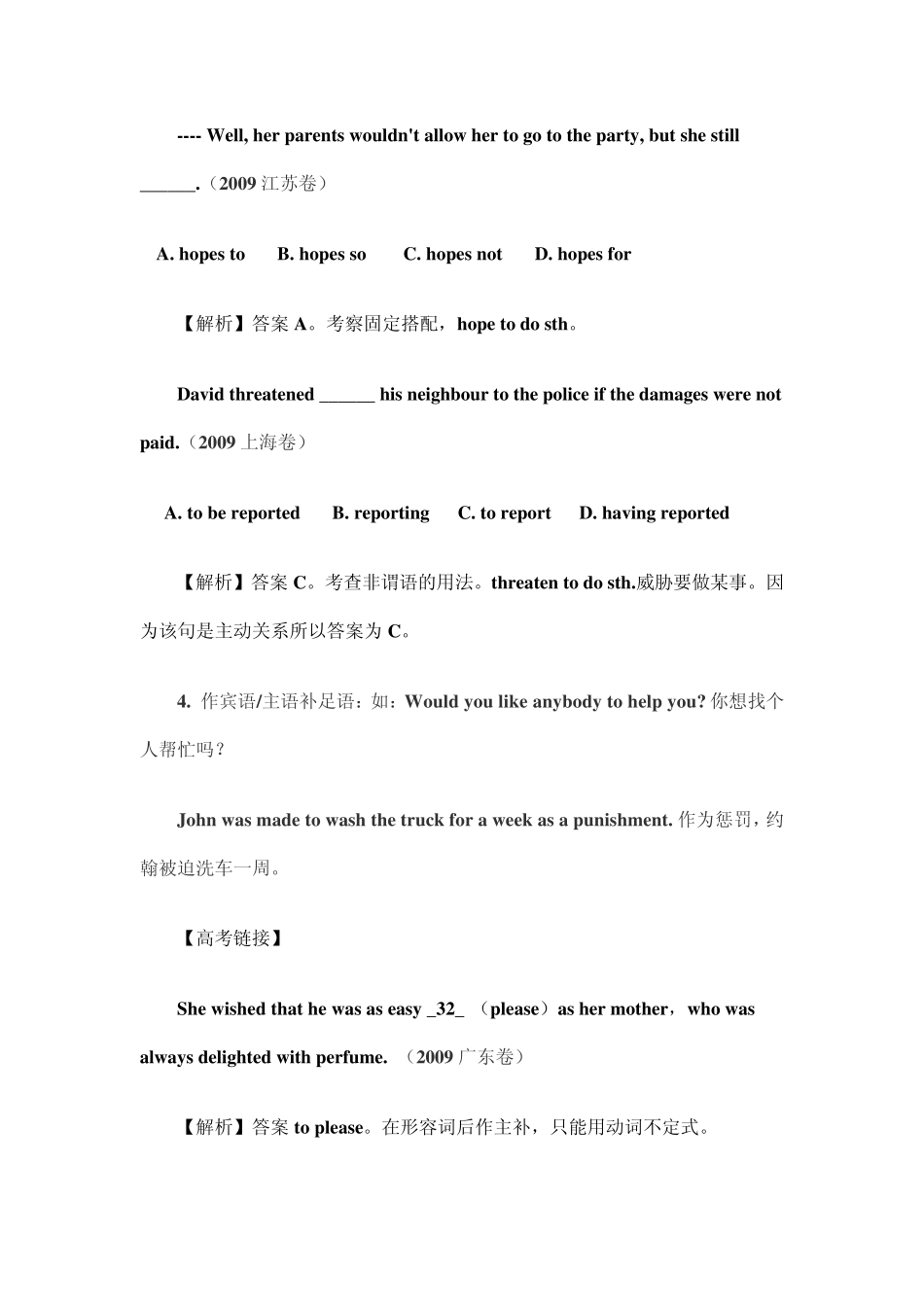 成都起航教育动词不定式历年高考题_第2页