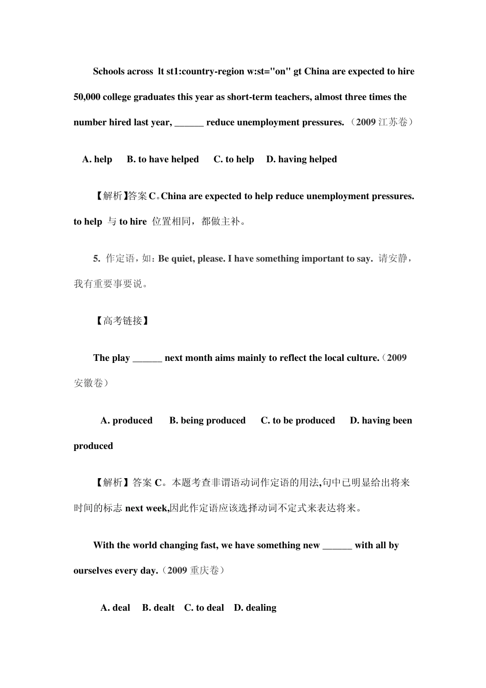 成都起航教育动词不定式历年高考题_第3页