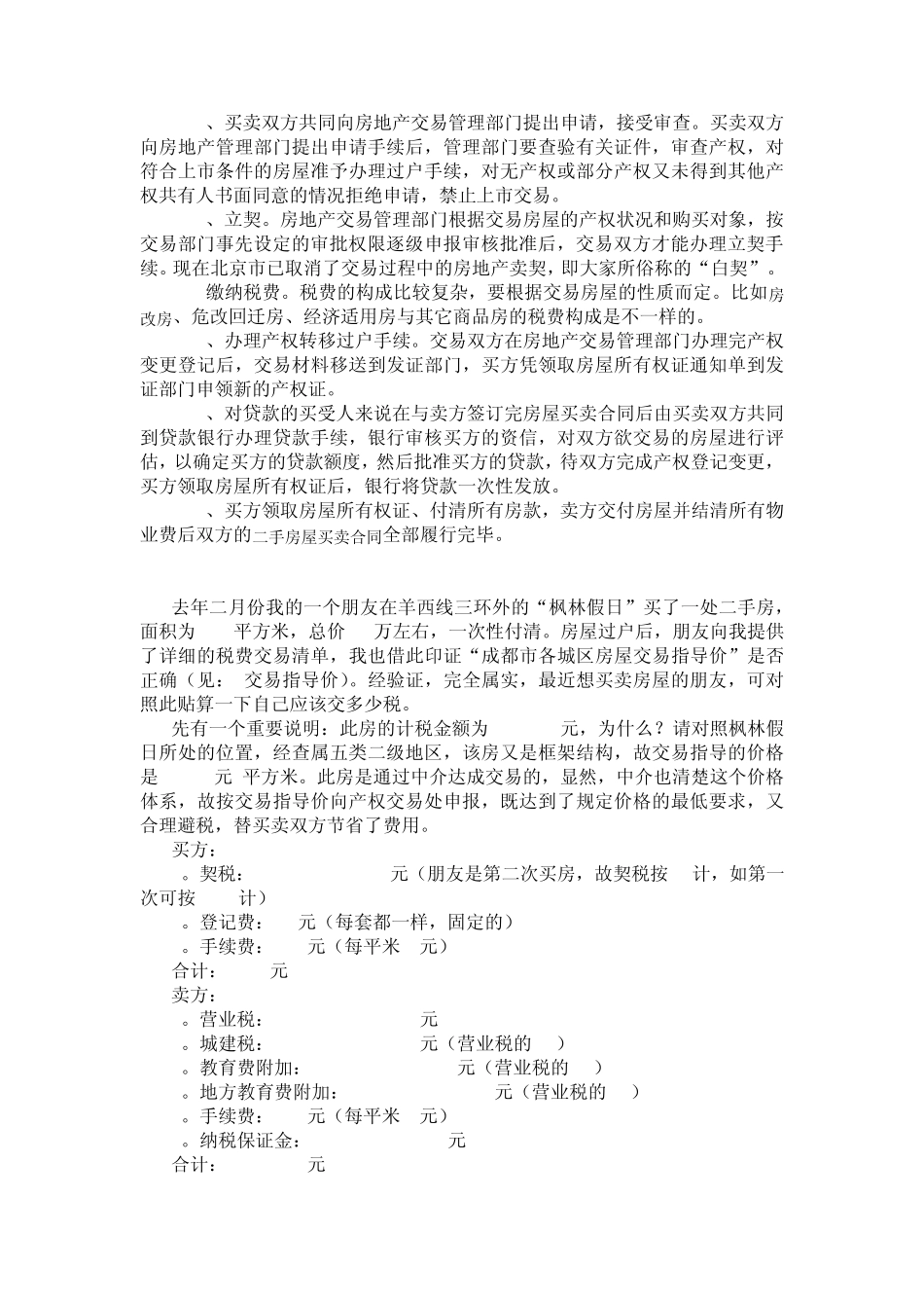 成都购买二手房税费_第2页