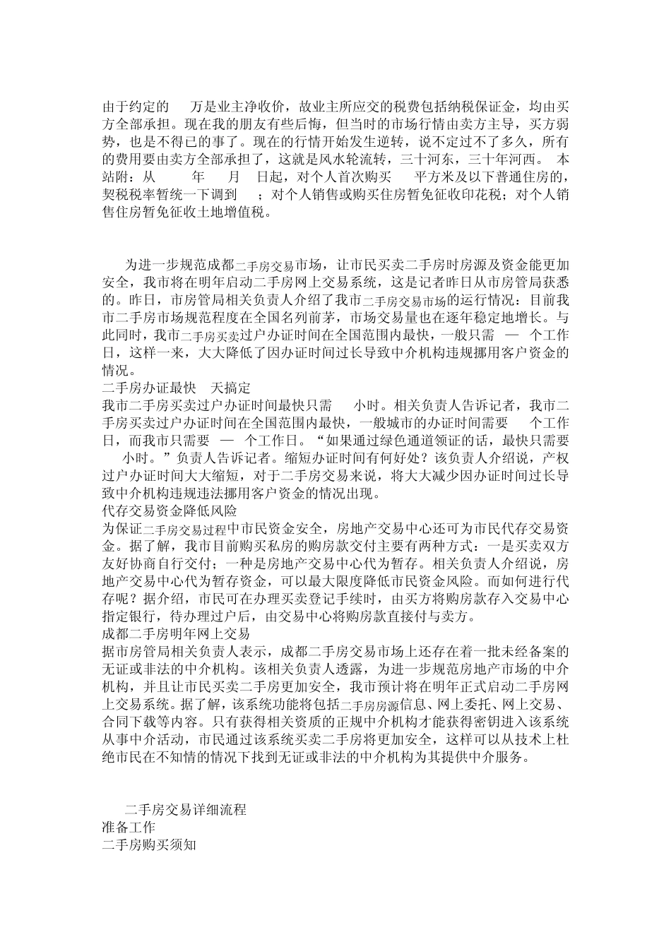 成都购买二手房税费_第3页