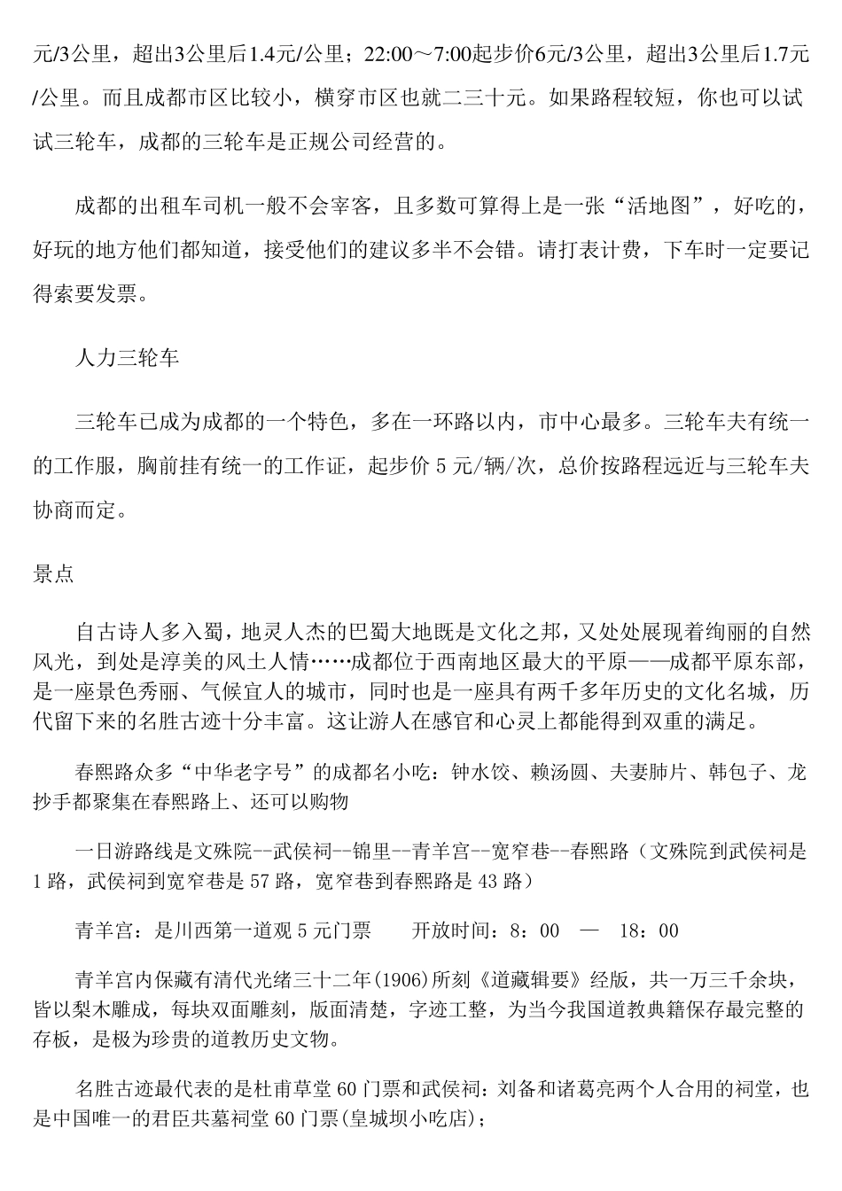 成都超详细旅游攻略_第2页