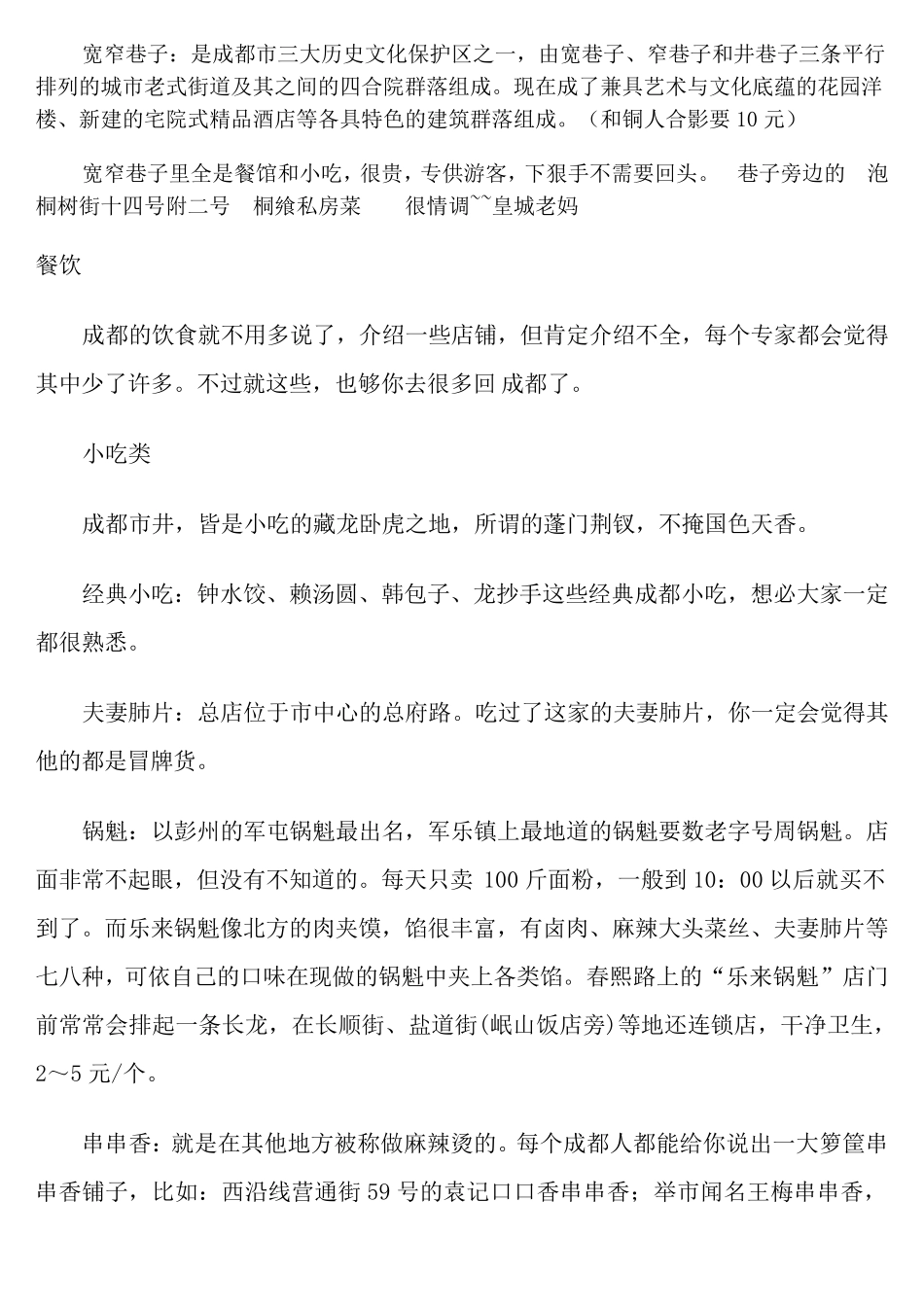 成都超详细旅游攻略_第3页