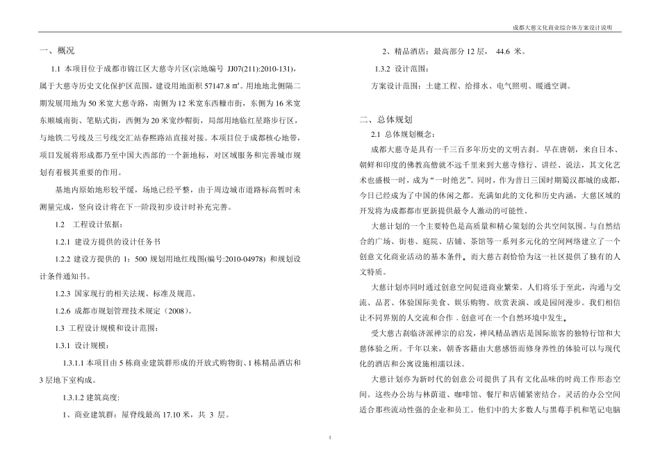 成都远洋太古里设计说明_第2页