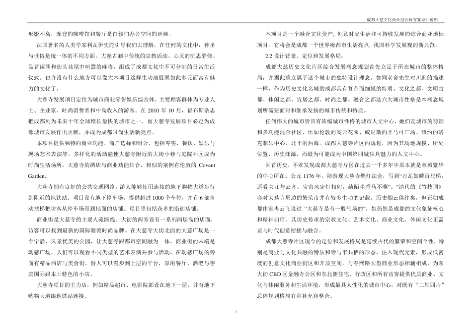 成都远洋太古里设计说明_第3页