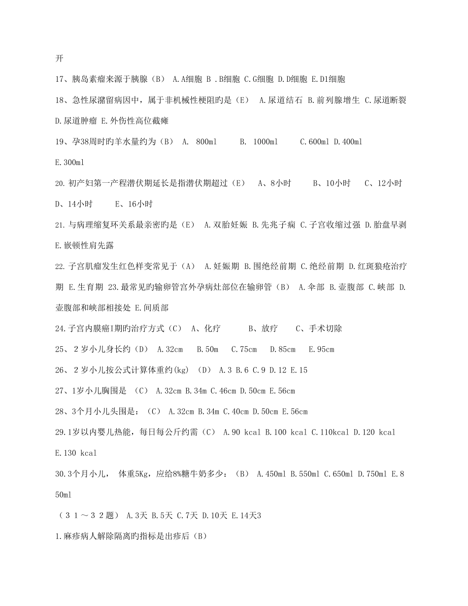 2025年执业医师考试题及修正答案_第2页
