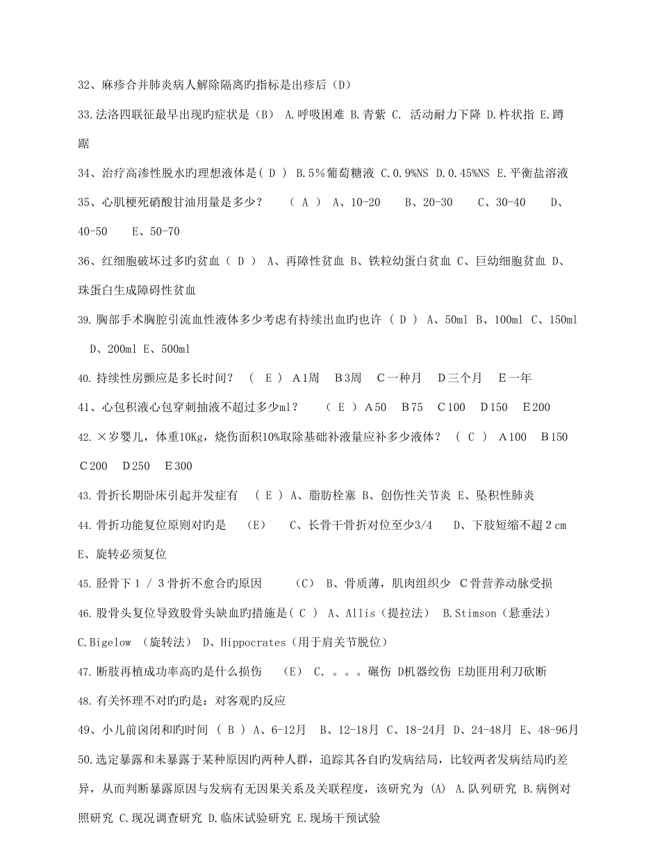 2025年执业医师考试题及修正答案_第3页