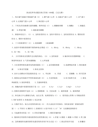 2025年执业医师考试题及修正答案