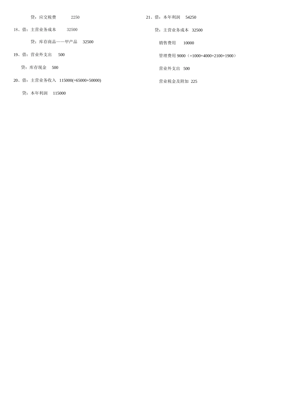 2025年电大基础会计形成性考核册答案_第2页