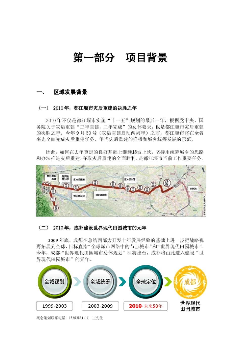 成都都江堰城乡统筹新农村建设概念方案(第一部分)_第2页