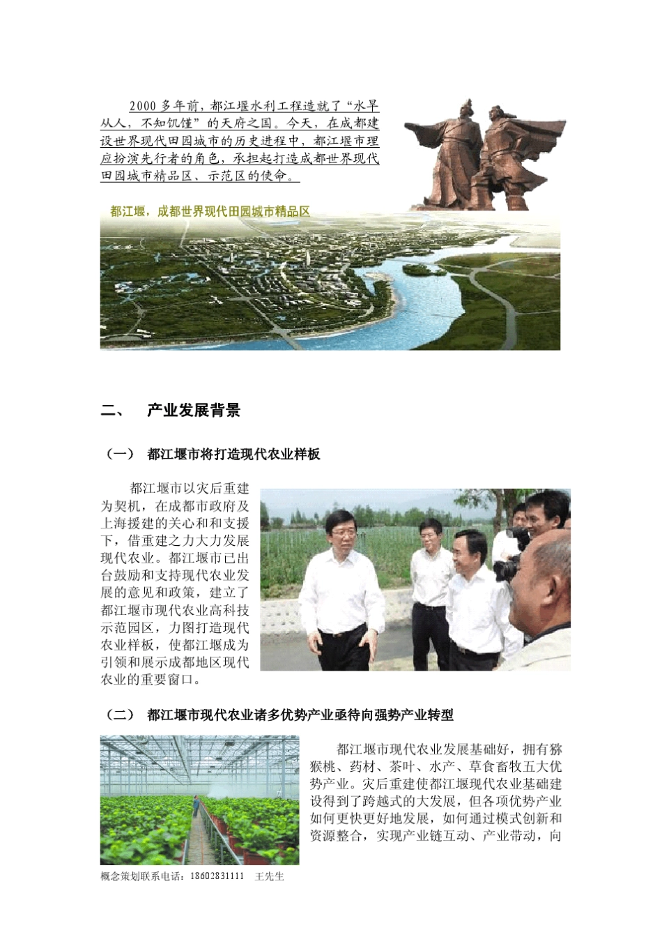 成都都江堰城乡统筹新农村建设概念方案(第一部分)_第3页