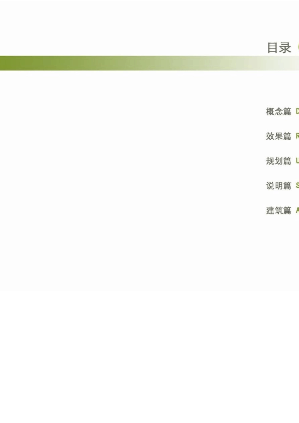 成都远洋太古里方案设计文本_第2页