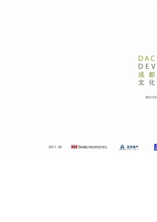 成都远洋太古里方案设计文本