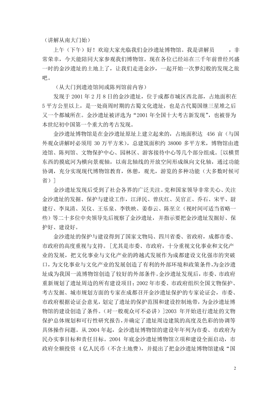 成都金沙博物馆解说词_第2页