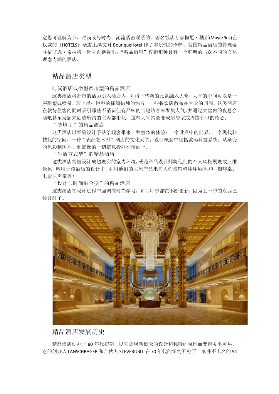 成都酒店设计酒店运营与酒店设计_第2页