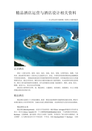 成都酒店设计酒店运营与酒店设计